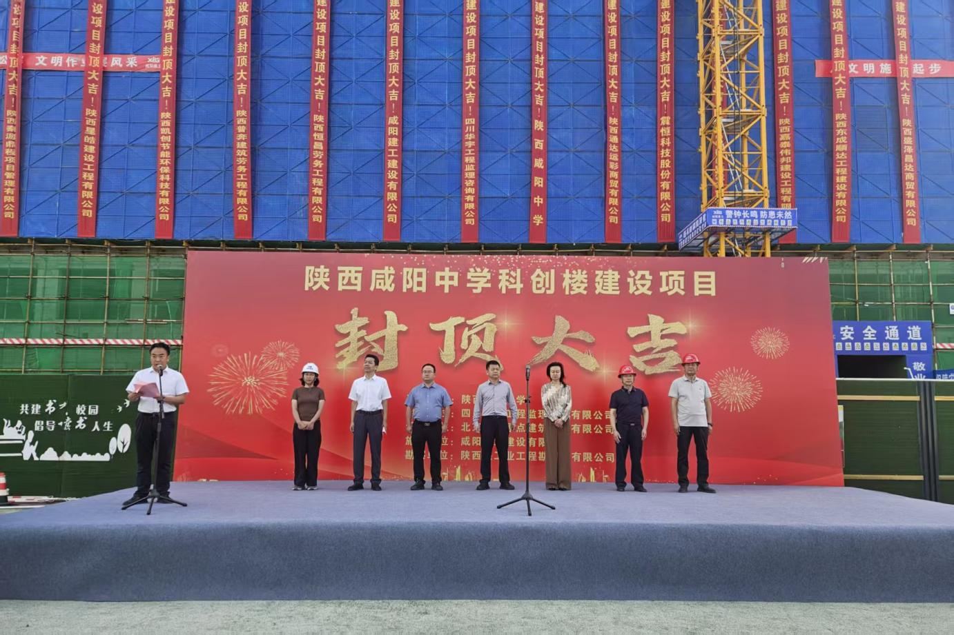 咸陽中學(xué)科創(chuàng)樓項目主體工程順利封頂
